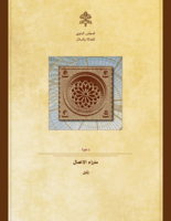 Vocation of the Business Leader 4th Edition Arabic